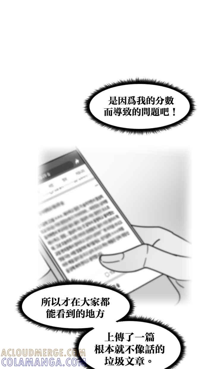 《只属于我的主人》[第46话] 心动到快拿不稳手机了 第61页