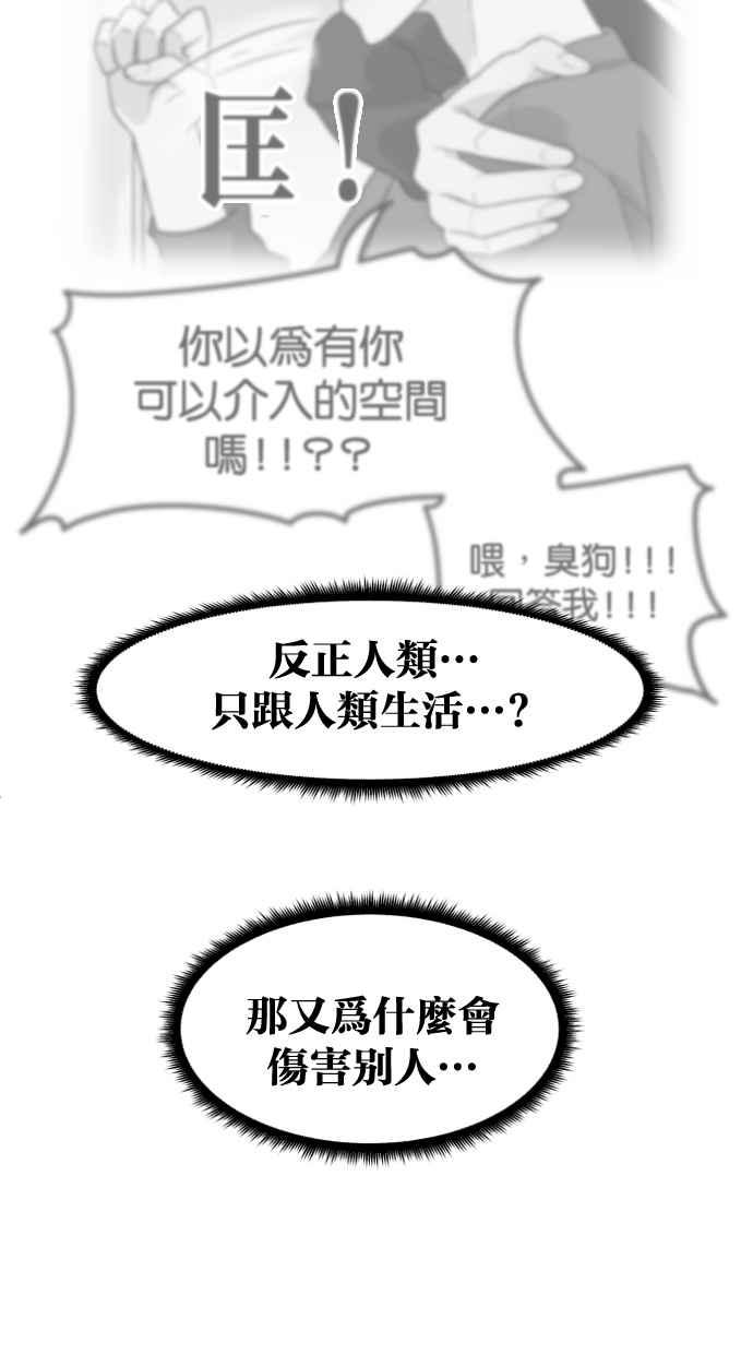 《只属于我的主人》[第46话] 心动到快拿不稳手机了 第89页
