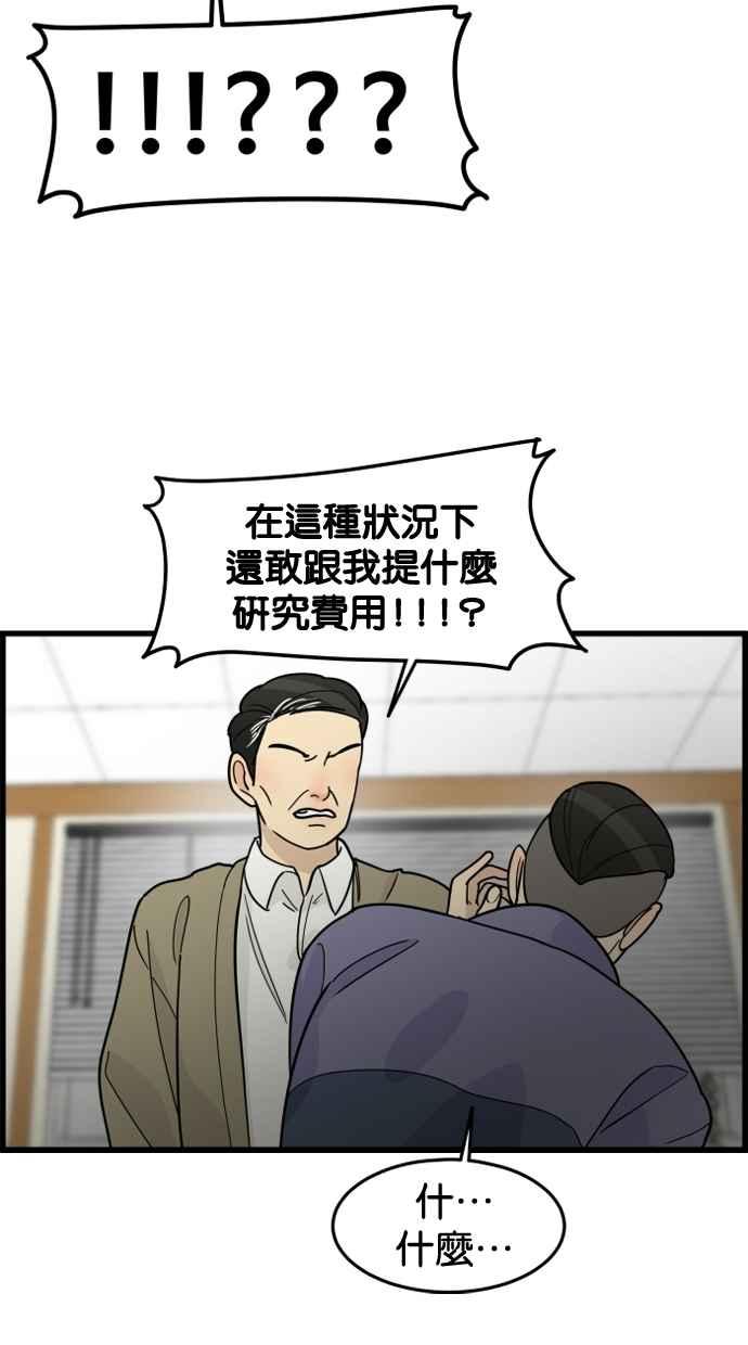 《只属于我的主人》[第46话] 心动到快拿不稳手机了 第80页