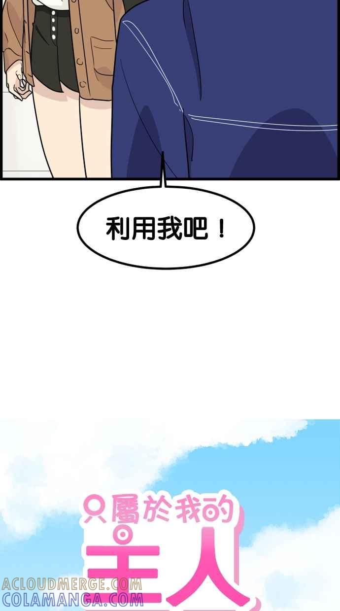 《只属于我的主人》[第46话] 心动到快拿不稳手机了 第13页