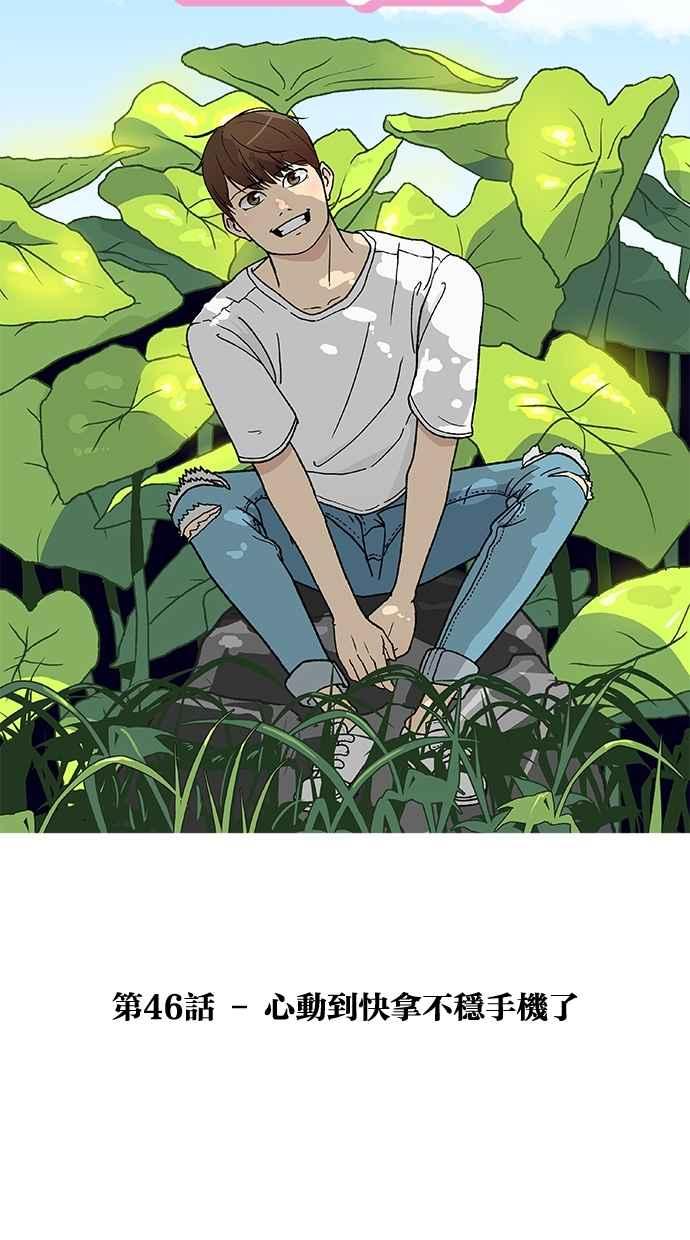 《只属于我的主人》[第46话] 心动到快拿不稳手机了 第14页