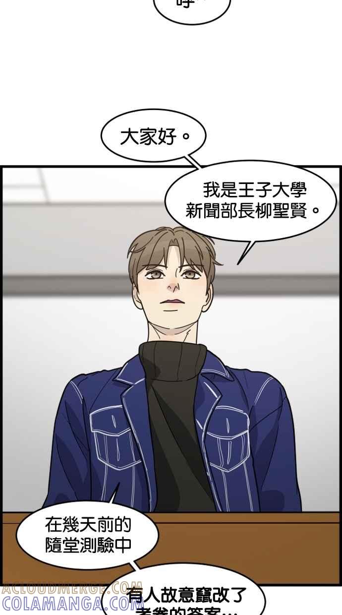 《只属于我的主人》[第46话] 心动到快拿不稳手机了 第76页