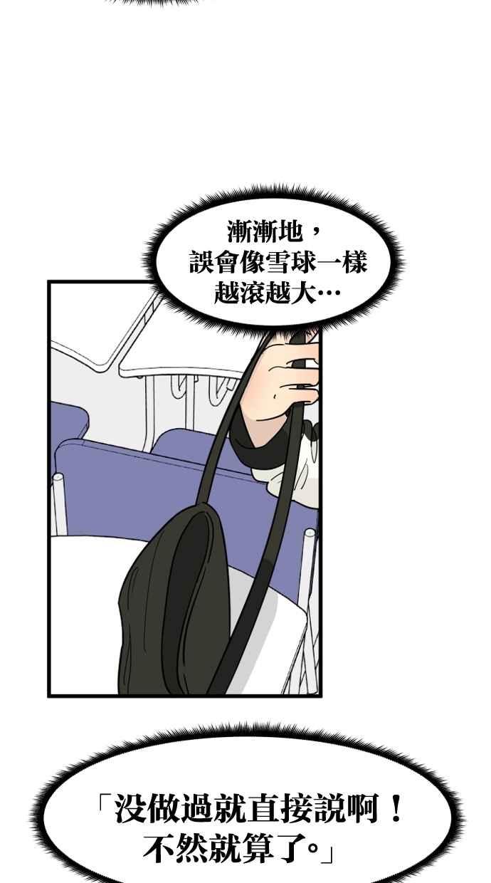 《只属于我的主人》[第46话] 心动到快拿不稳手机了 第56页