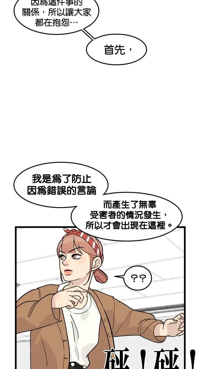 《只属于我的主人》[第46话] 心动到快拿不稳手机了 第83页