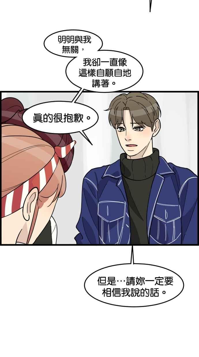 《只属于我的主人》[第46话] 心动到快拿不稳手机了 第21页