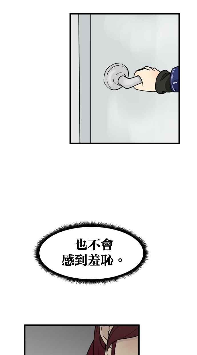 《只属于我的主人》[第46话] 心动到快拿不稳手机了 第59页