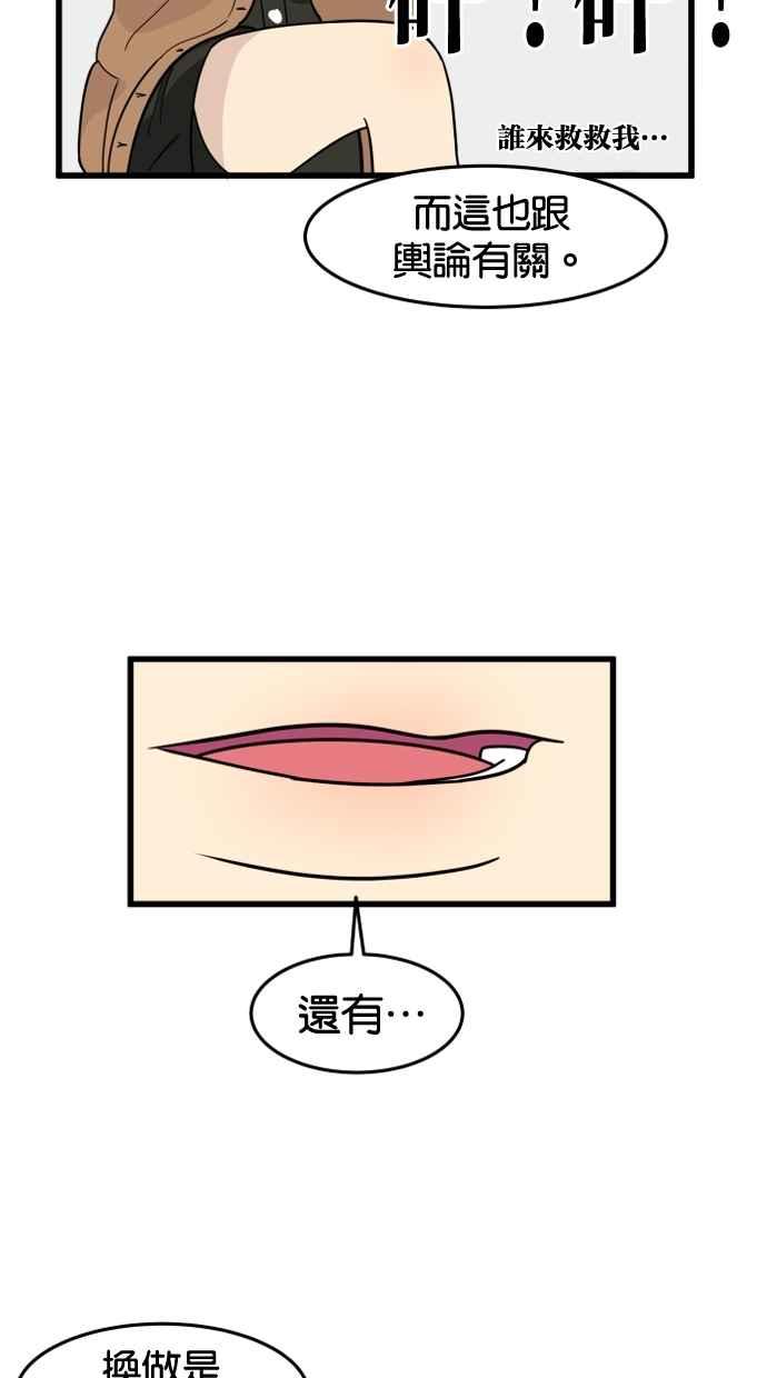 《只属于我的主人》[第46话] 心动到快拿不稳手机了 第84页
