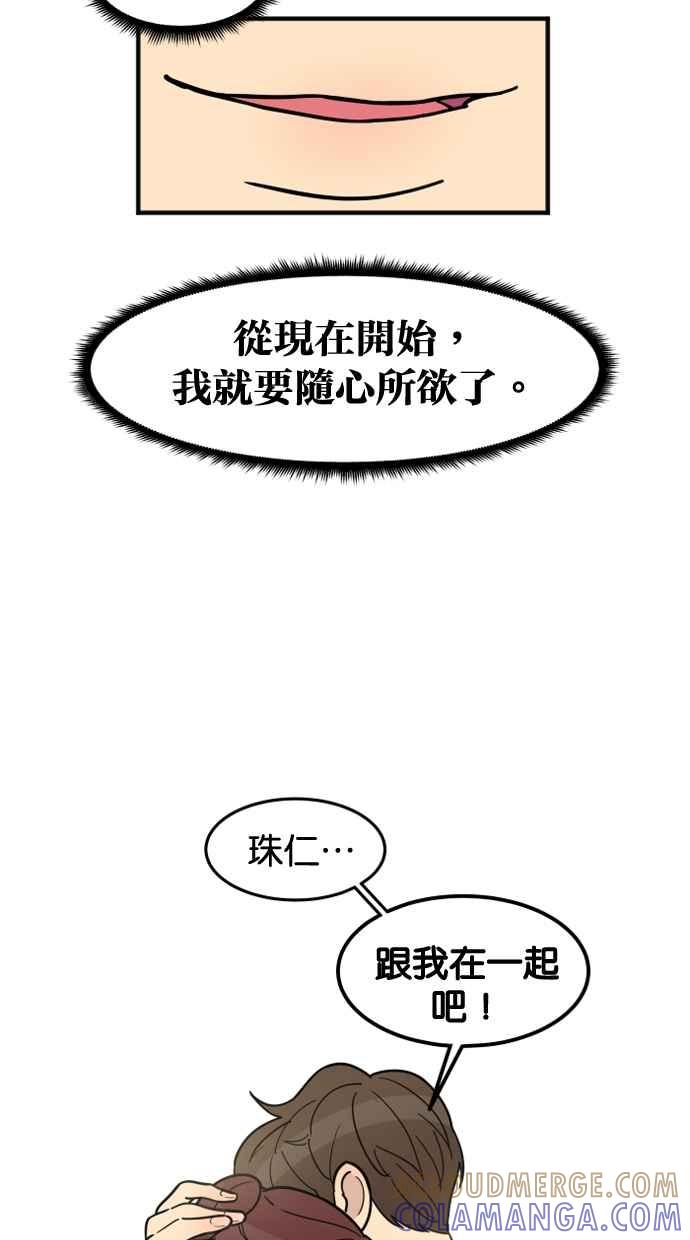 《只属于我的主人》[第46话] 心动到快拿不稳手机了 第91页