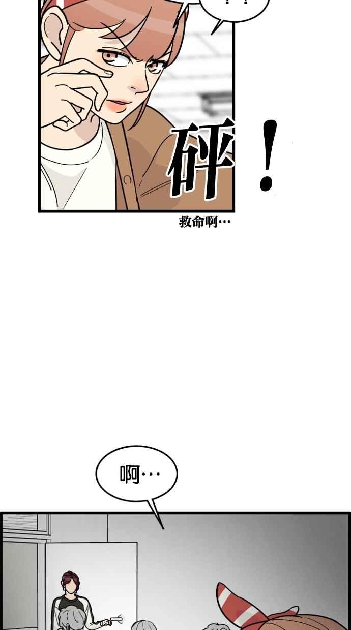 《只属于我的主人》[第46话] 心动到快拿不稳手机了 第50页