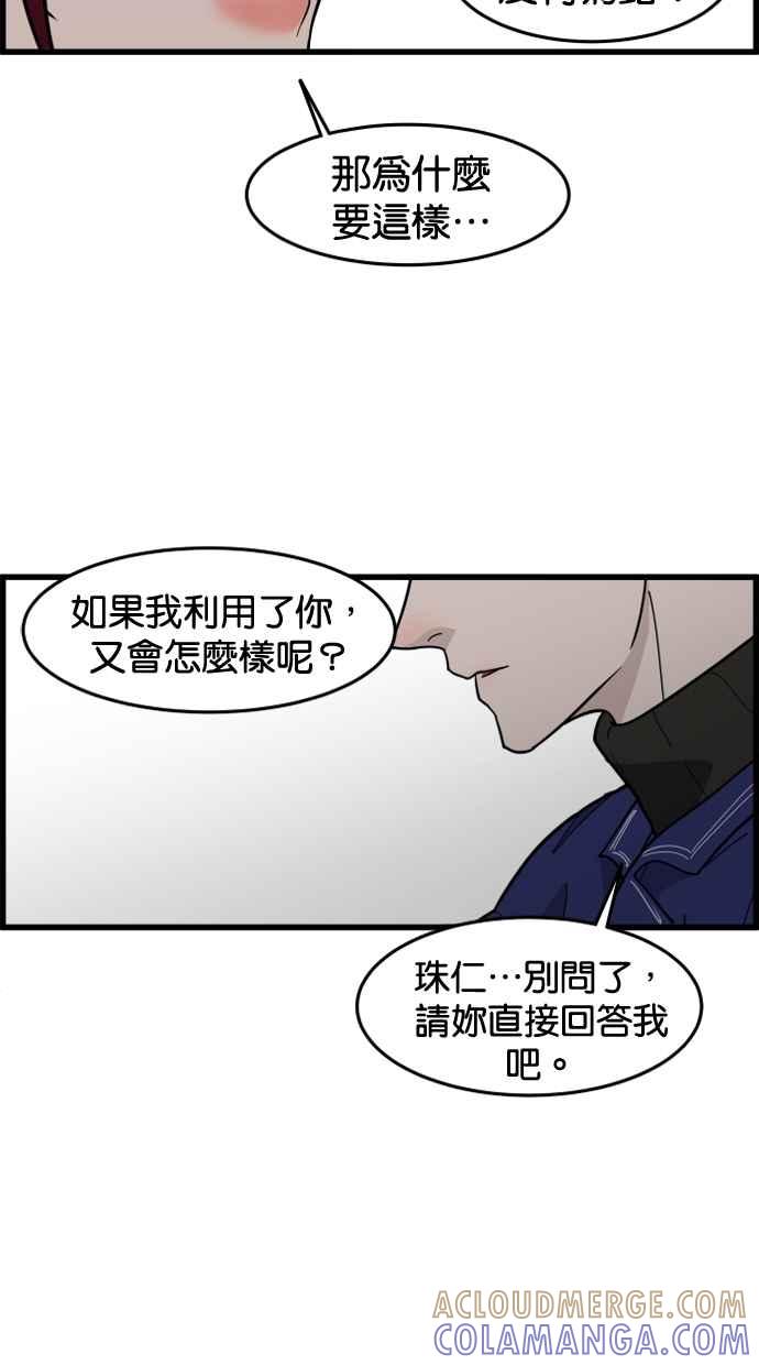 《只属于我的主人》[第46话] 心动到快拿不稳手机了 第19页