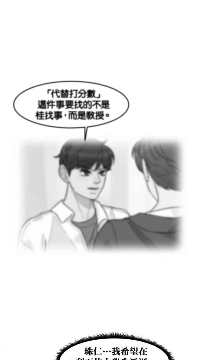《只属于我的主人》[第46话] 心动到快拿不稳手机了 第29页