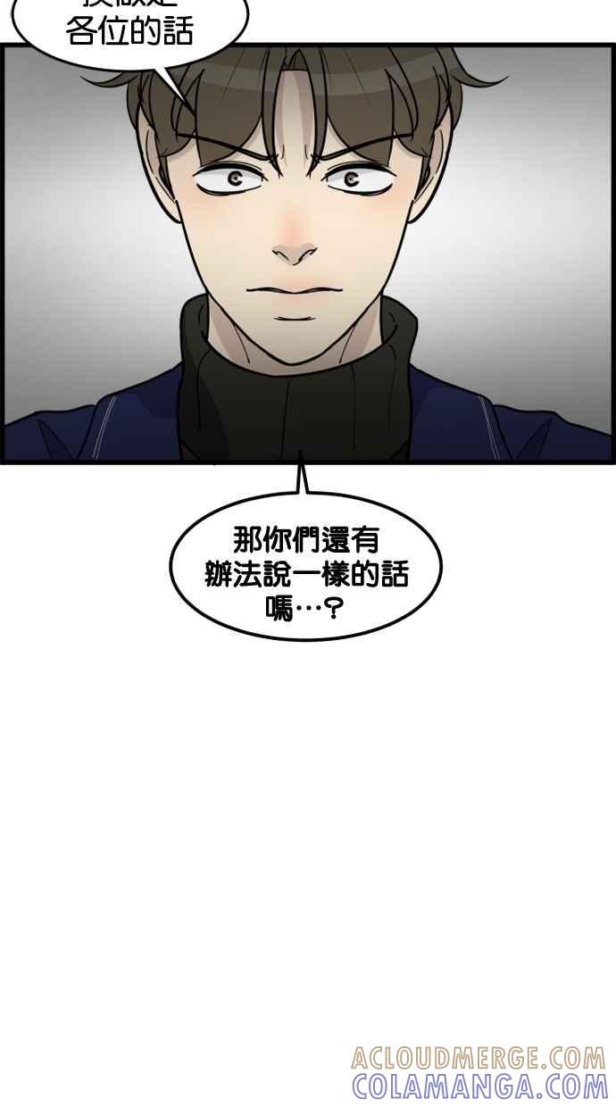 《只属于我的主人》[第46话] 心动到快拿不稳手机了 第85页
