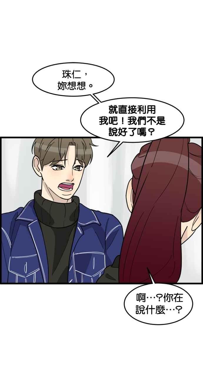 《只属于我的主人》[第46话] 心动到快拿不稳手机了 第15页