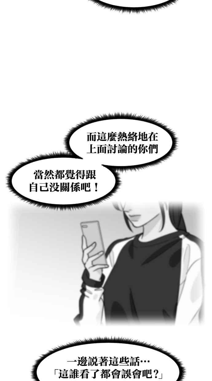 《只属于我的主人》[第46话] 心动到快拿不稳手机了 第62页