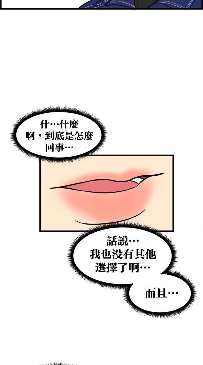 《只属于我的主人》[第46话] 心动到快拿不稳手机了 第23页