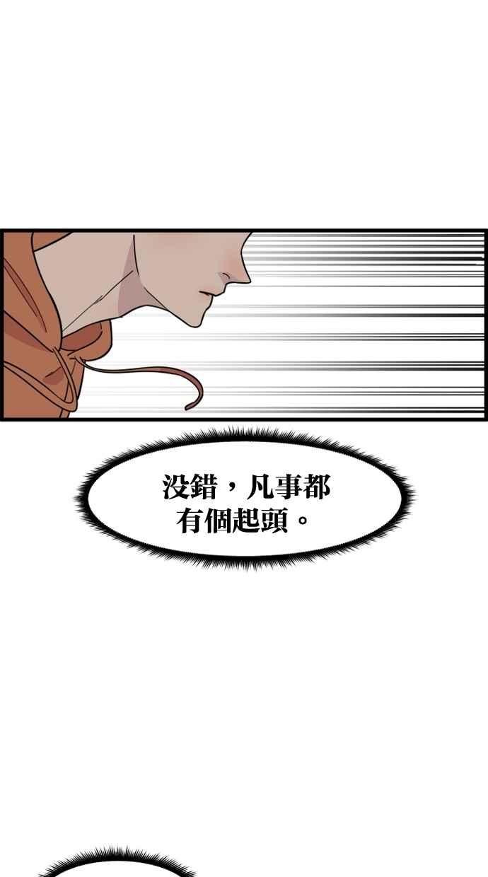 《只属于我的主人》[第46话] 心动到快拿不稳手机了 第53页