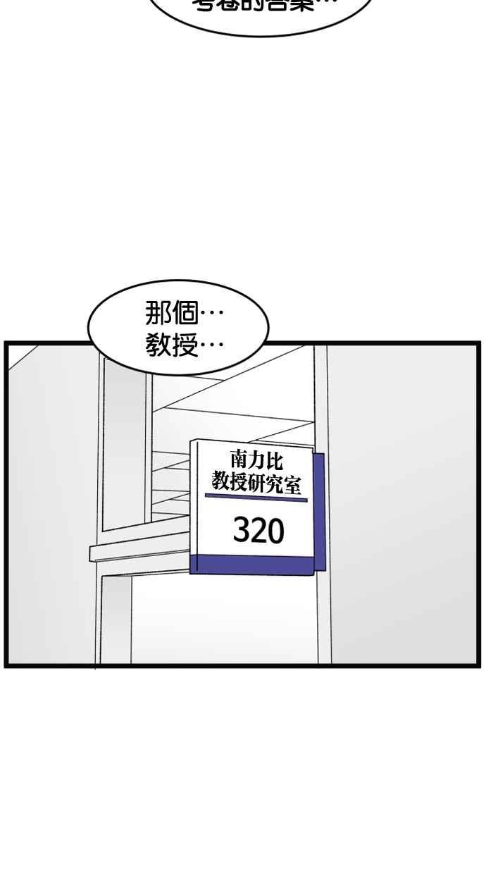 《只属于我的主人》[第46话] 心动到快拿不稳手机了 第77页
