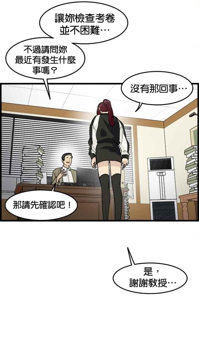 《只属于我的主人》[第46话] 心动到快拿不稳手机了 第2页