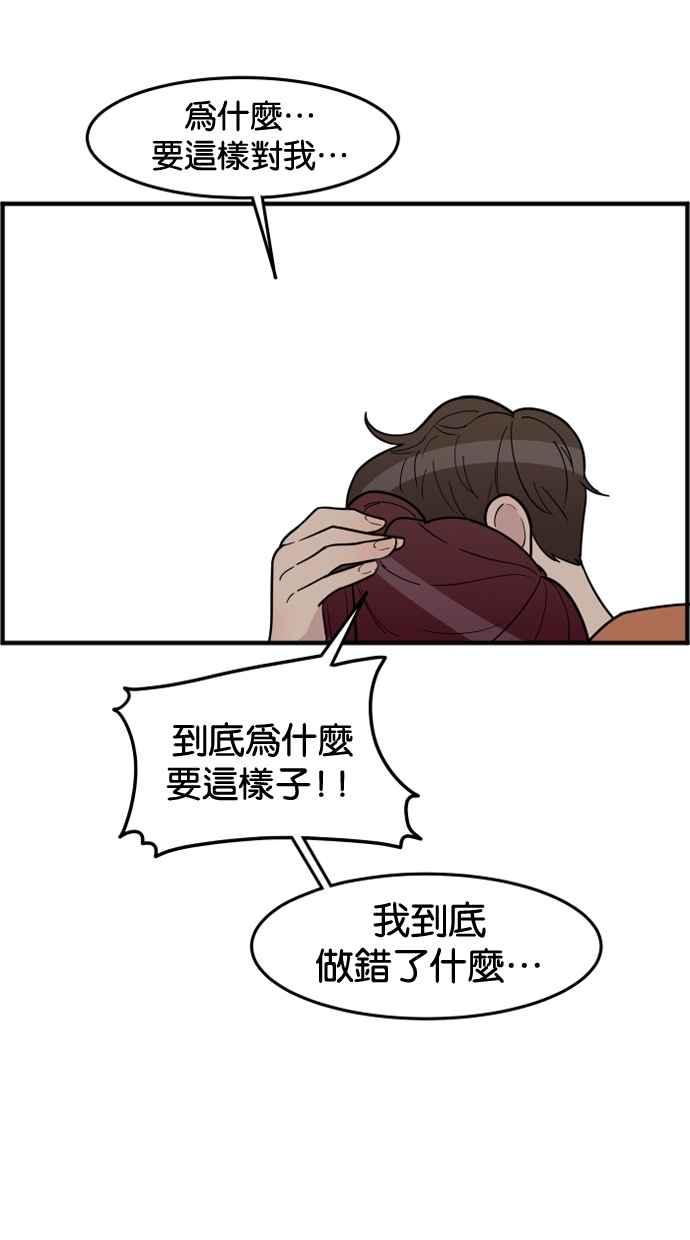 《只属于我的主人》[第46话] 心动到快拿不稳手机了 第86页