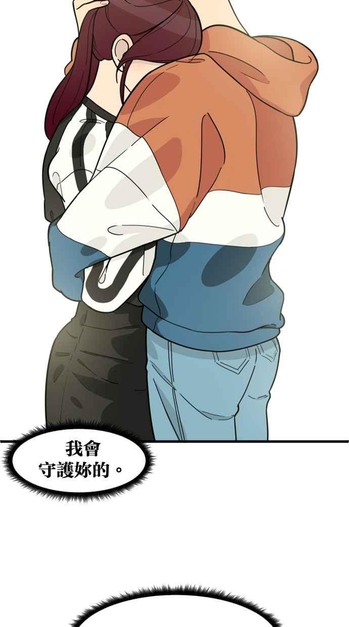 《只属于我的主人》[第46话] 心动到快拿不稳手机了 第92页
