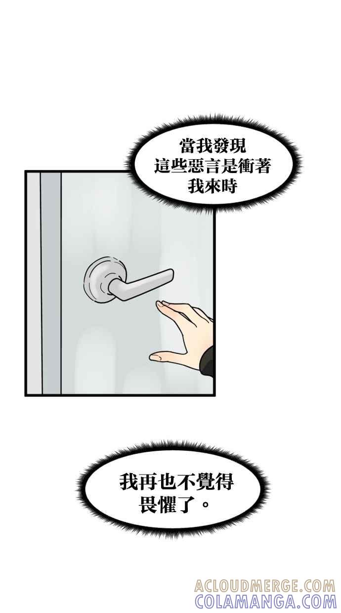《只属于我的主人》[第46话] 心动到快拿不稳手机了 第58页