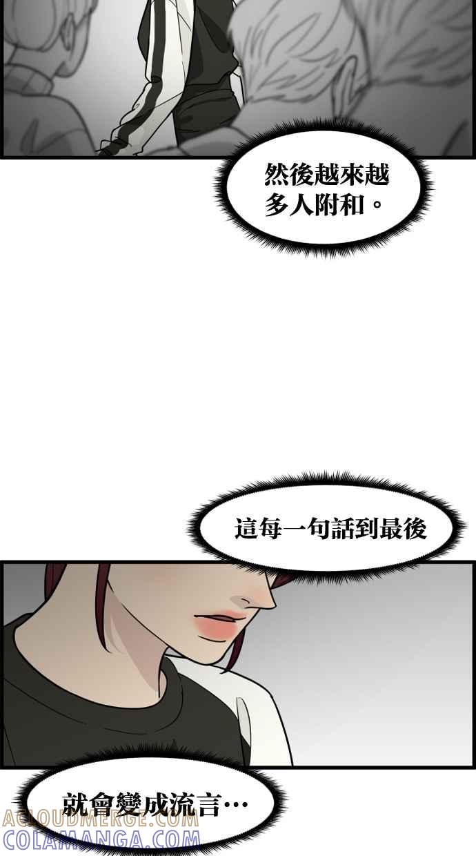 《只属于我的主人》[第46话] 心动到快拿不稳手机了 第55页