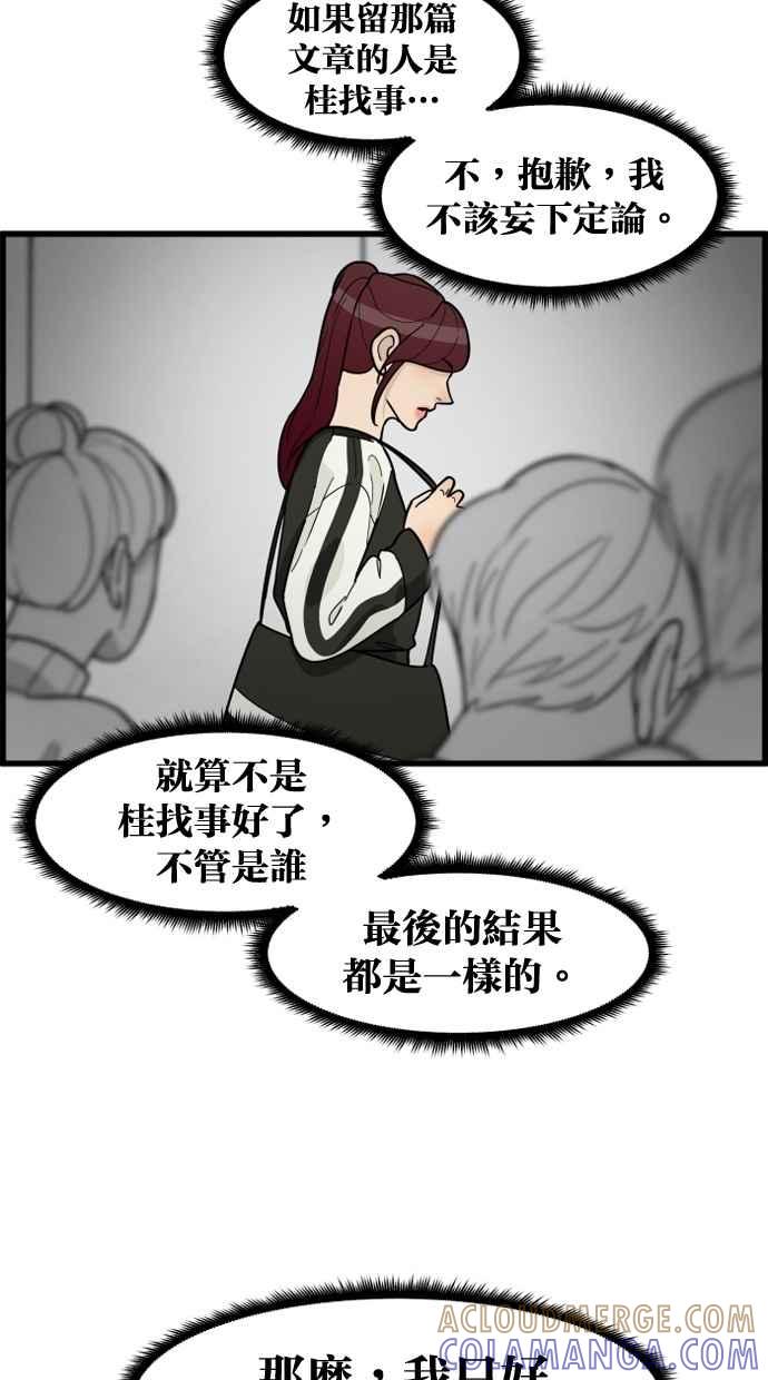 《只属于我的主人》[第46话] 心动到快拿不稳手机了 第64页