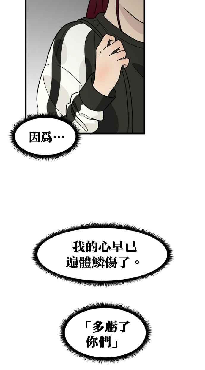 《只属于我的主人》[第46话] 心动到快拿不稳手机了 第60页