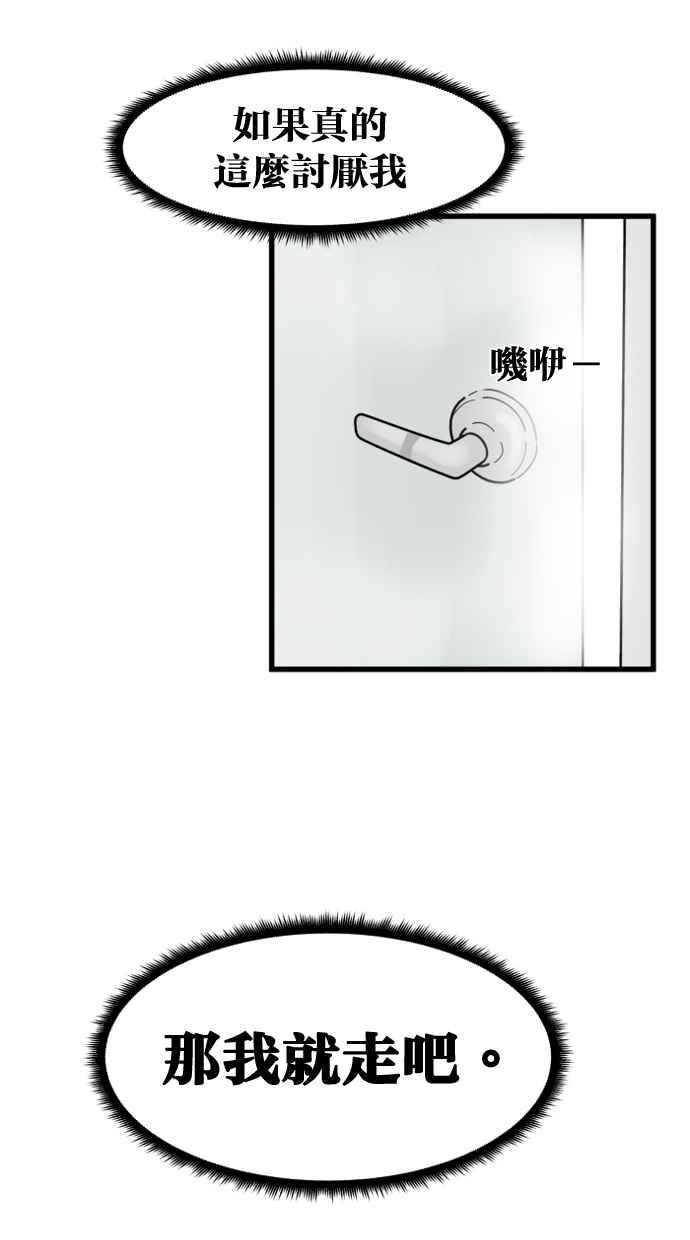 《只属于我的主人》[第46话] 心动到快拿不稳手机了 第66页