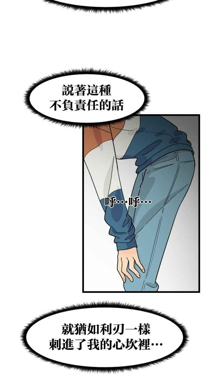 《只属于我的主人》[第46话] 心动到快拿不稳手机了 第57页