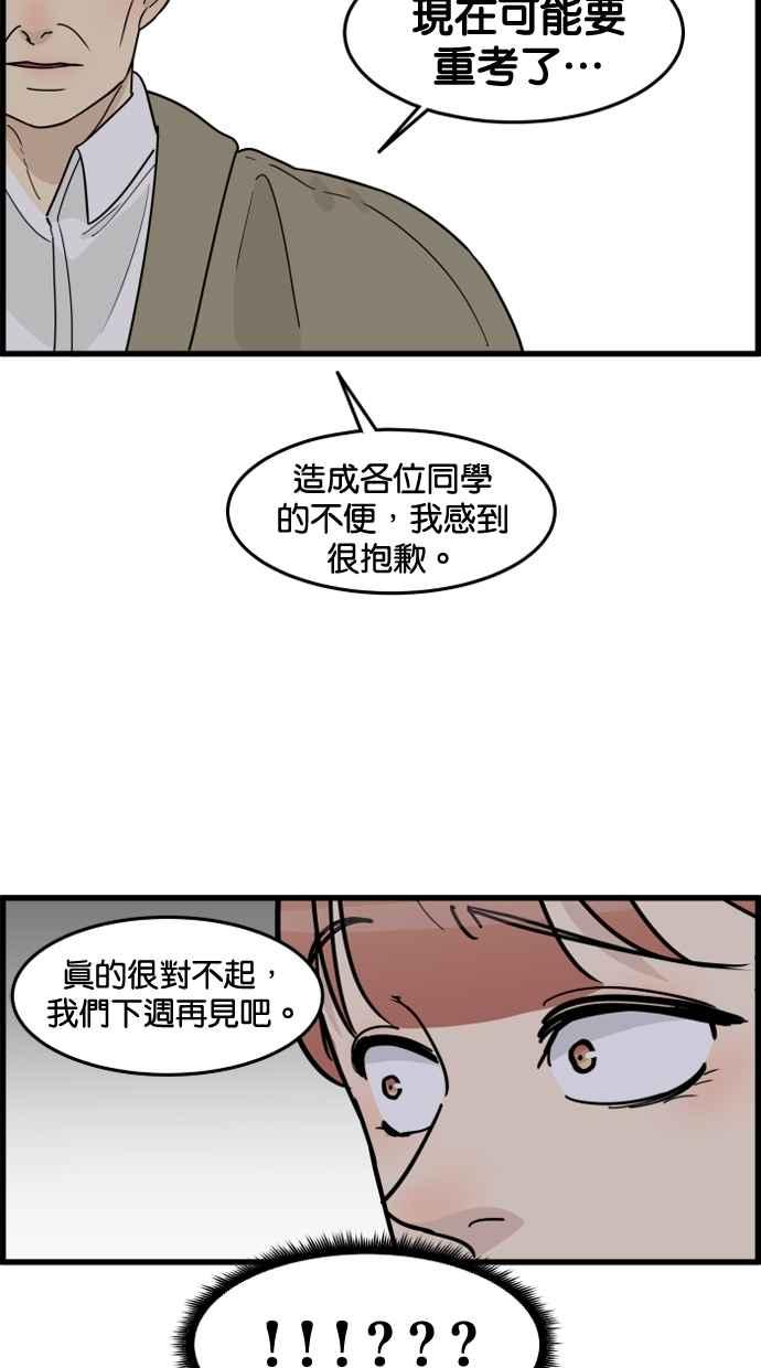 《只属于我的主人》[第46话] 心动到快拿不稳手机了 第38页