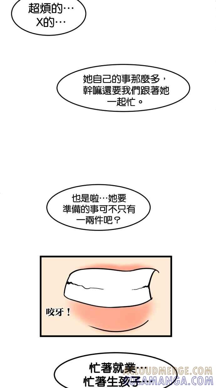 《只属于我的主人》[第46话] 心动到快拿不稳手机了 第46页
