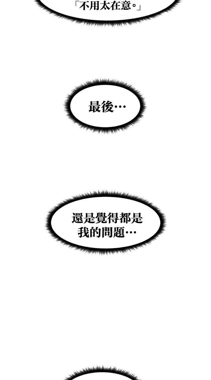 《只属于我的主人》[第46话] 心动到快拿不稳手机了 第63页