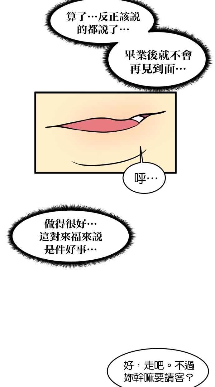 《只属于我的主人》[第47话] 我会抓住的 第77页