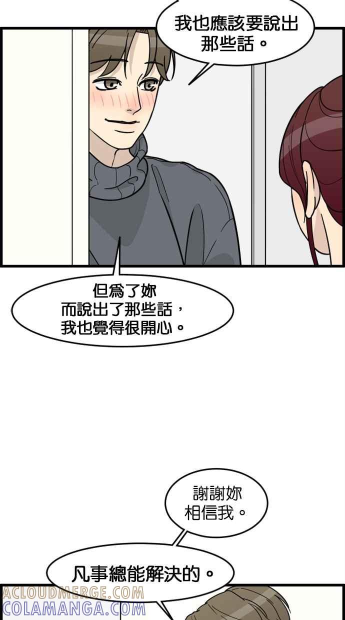 《只属于我的主人》[第47话] 我会抓住的 第55页