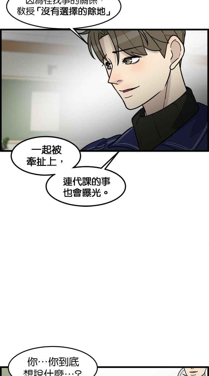 《只属于我的主人》[第47话] 我会抓住的 第8页