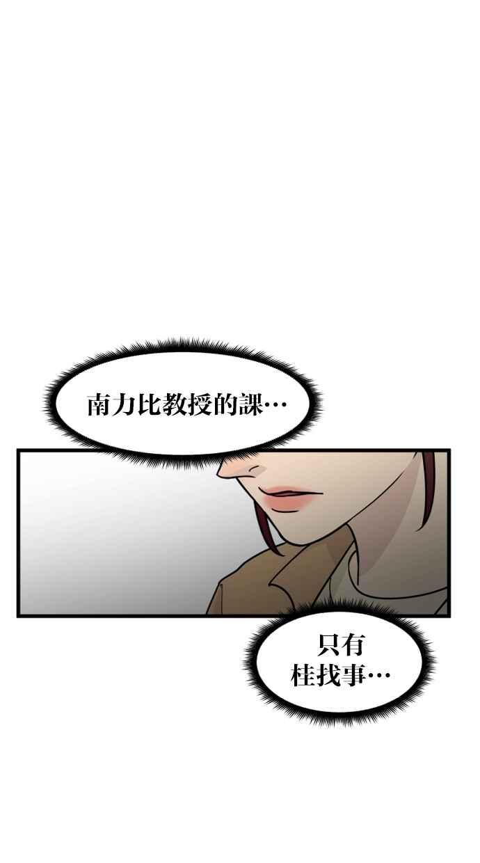 《只属于我的主人》[第47话] 我会抓住的 第45页