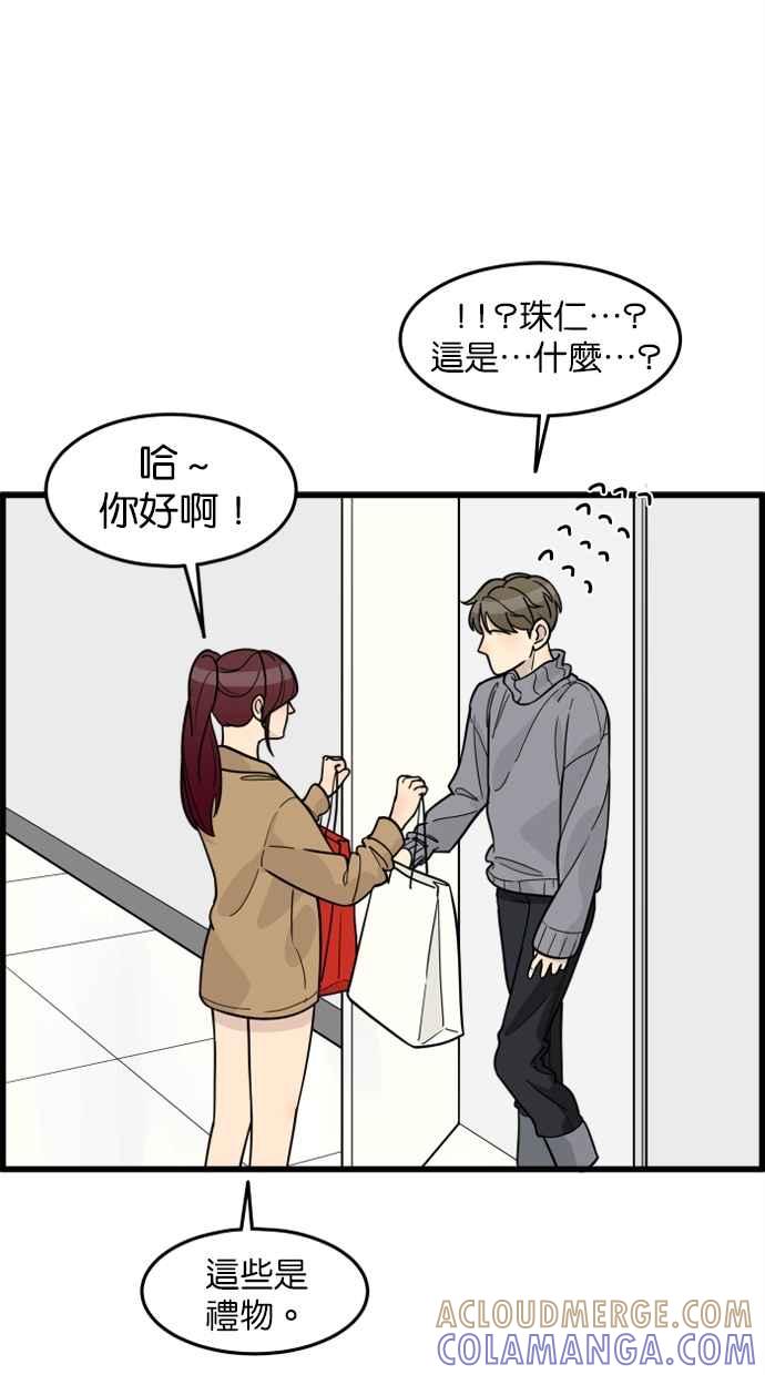 《只属于我的主人》[第47话] 我会抓住的 第52页
