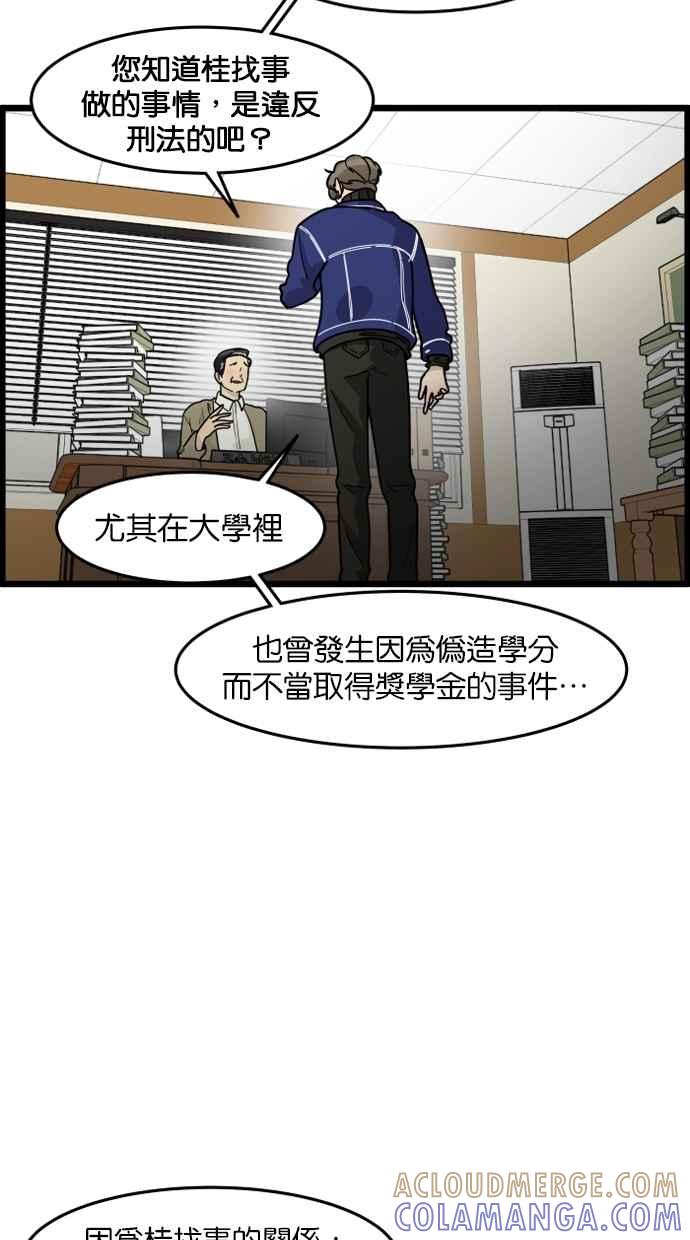 《只属于我的主人》[第47话] 我会抓住的 第7页
