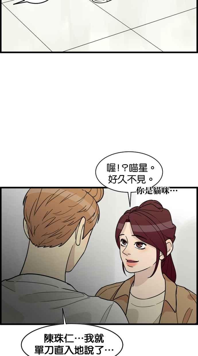 《只属于我的主人》[第47话] 我会抓住的 第65页