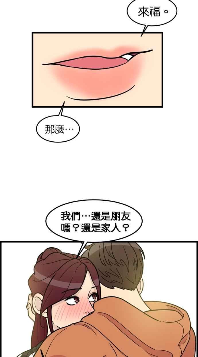 《只属于我的主人》[第47话] 我会抓住的 第24页