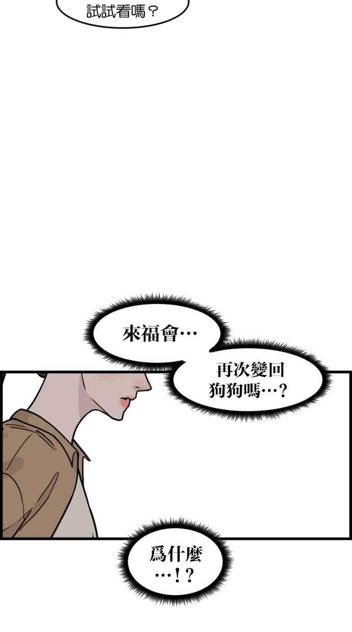 《只属于我的主人》[第47话] 我会抓住的 第81页