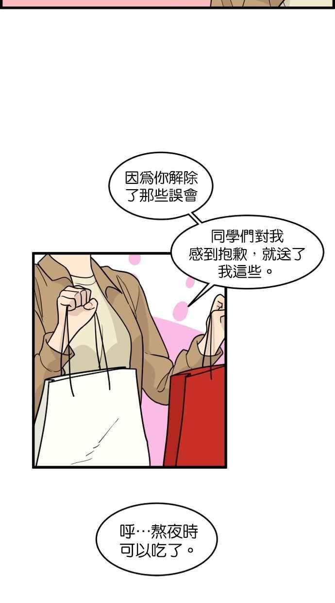 《只属于我的主人》[第47话] 我会抓住的 第57页