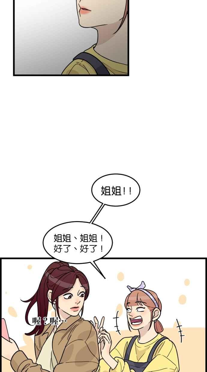 《只属于我的主人》[第47话] 我会抓住的 第47页