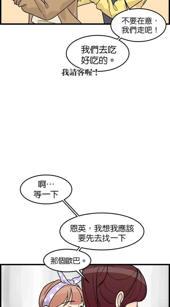 《只属于我的主人》[第47话] 我会抓住的 第48页