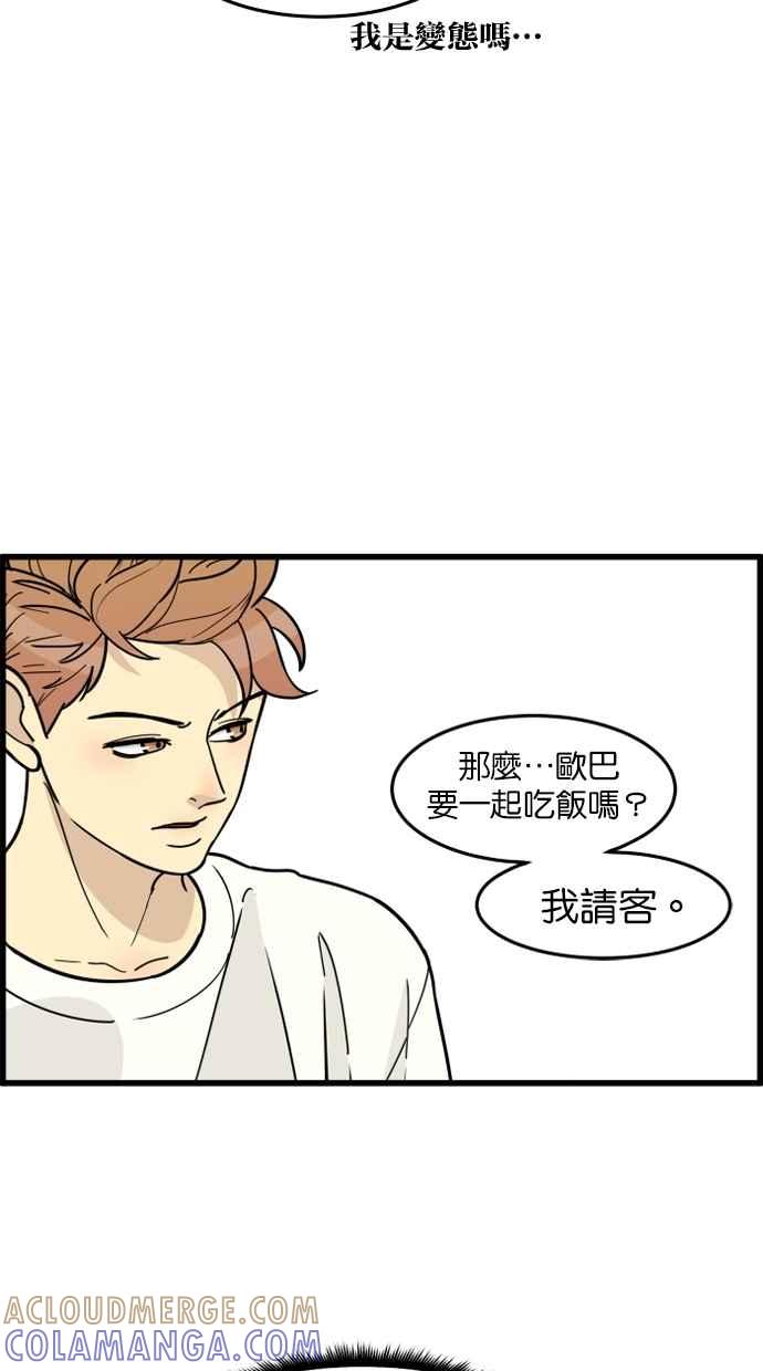 《只属于我的主人》[第47话] 我会抓住的 第76页