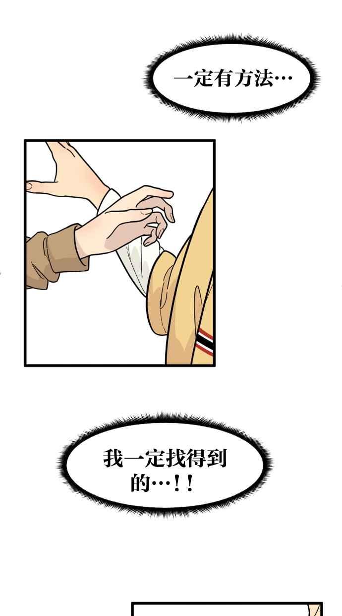 《只属于我的主人》[第47话] 我会抓住的 第89页
