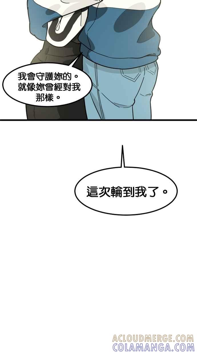 《只属于我的主人》[第47话] 我会抓住的 第22页
