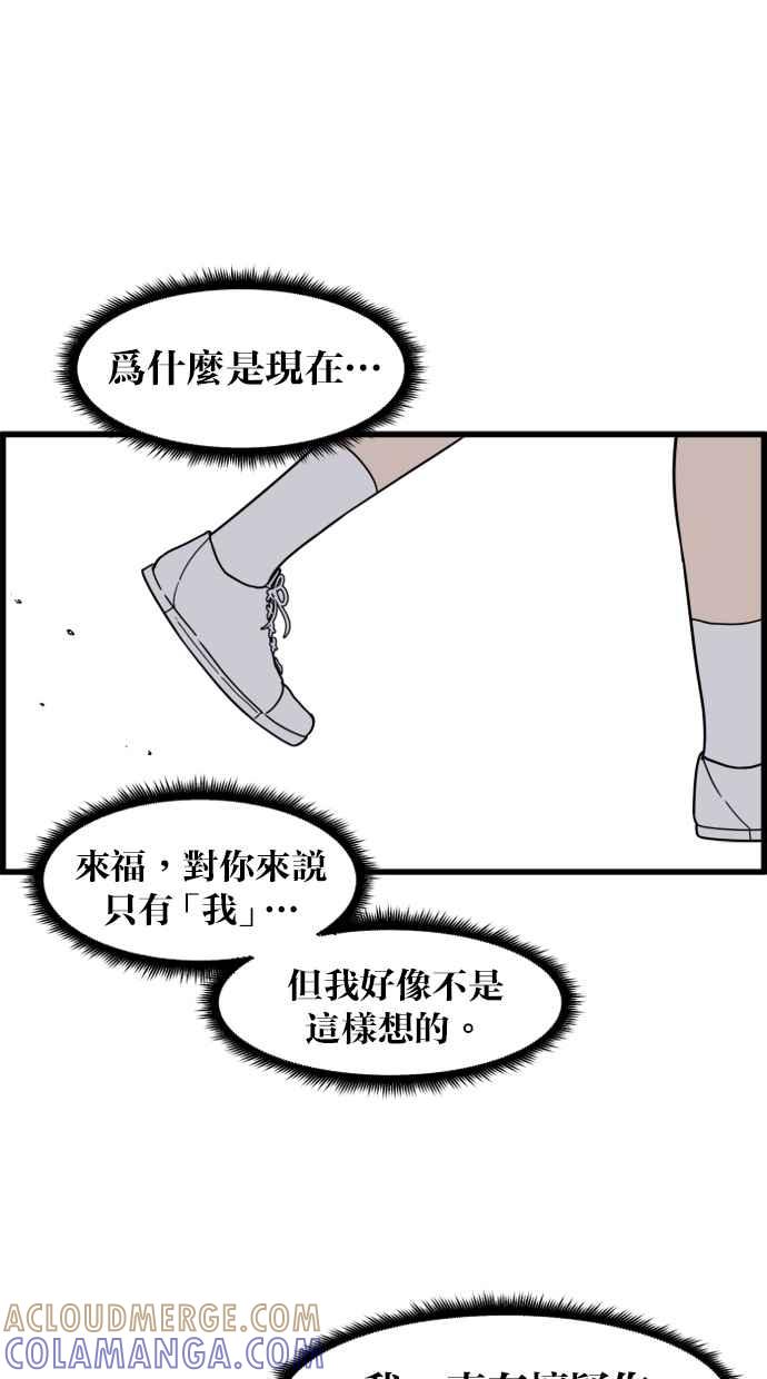 《只属于我的主人》[第47话] 我会抓住的 第82页