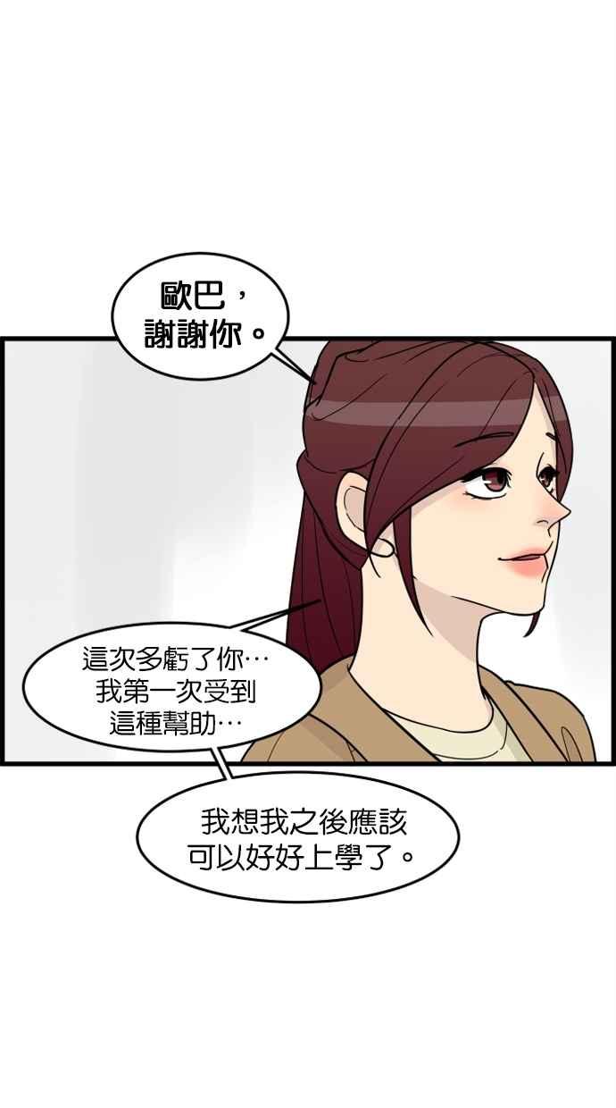 《只属于我的主人》[第47话] 我会抓住的 第53页